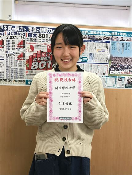 関西学院大学 人間福祉学部 合格 仁木優花さん 徳島 香川 岡山の塾なら 木谷心館 東進衛星予備校 公式