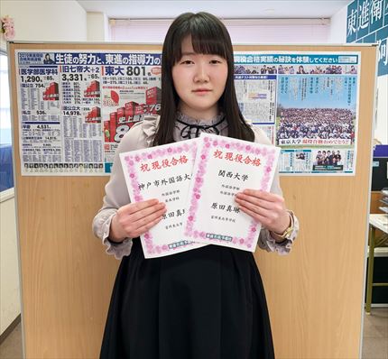 関西大学 外国語学部 合格 原田真琳さん 徳島 香川 岡山の塾なら 木谷心館 東進衛星予備校 公式