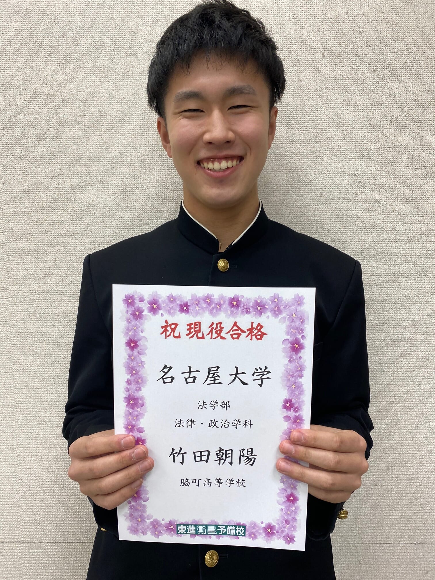 2021 合格体験記（1）竹田朝陽くん 名古屋大学合格～効率よく