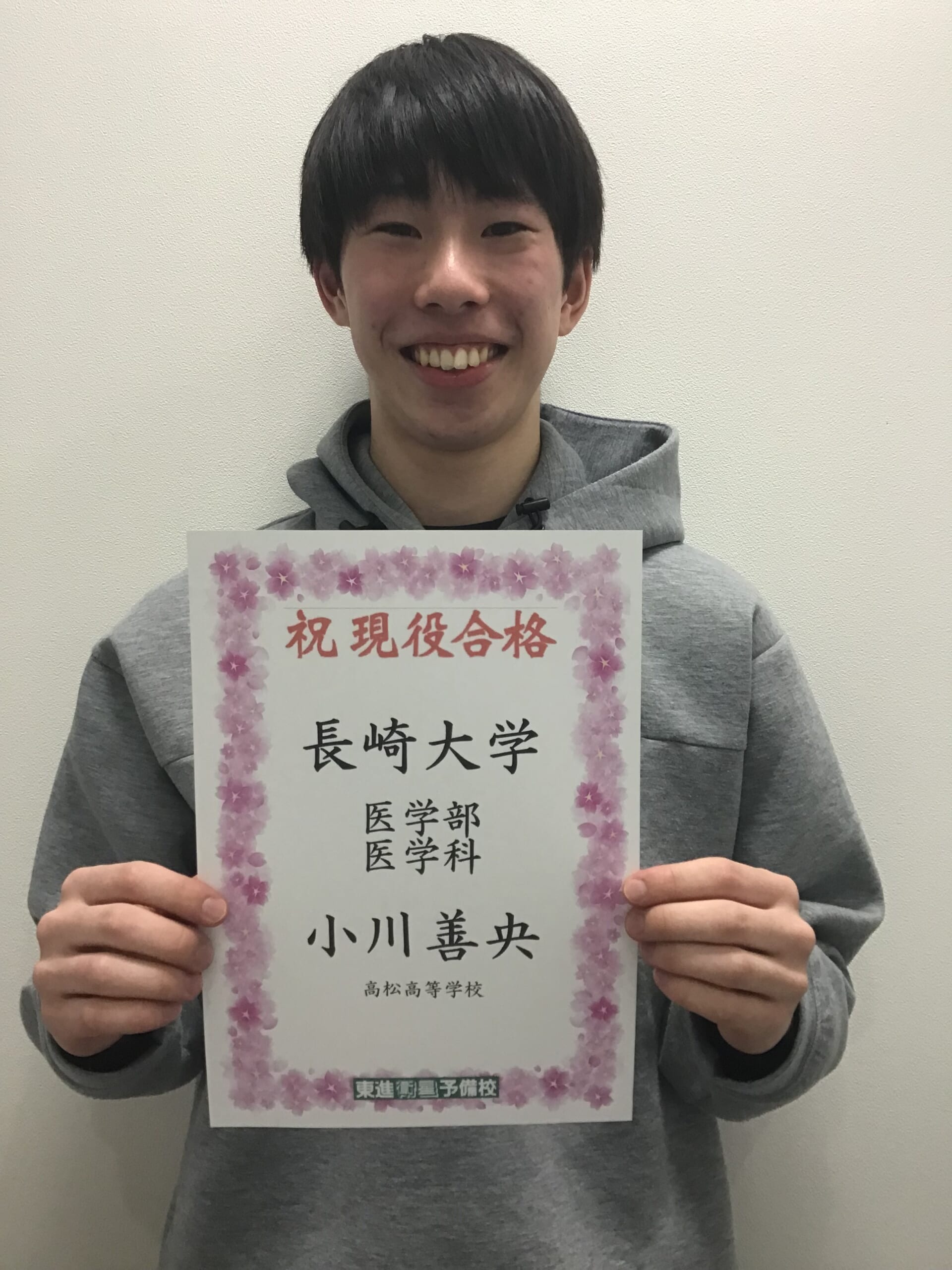 長崎大学 医学部 合格！小川善央くん【2024年合格体験記】 | 徳島