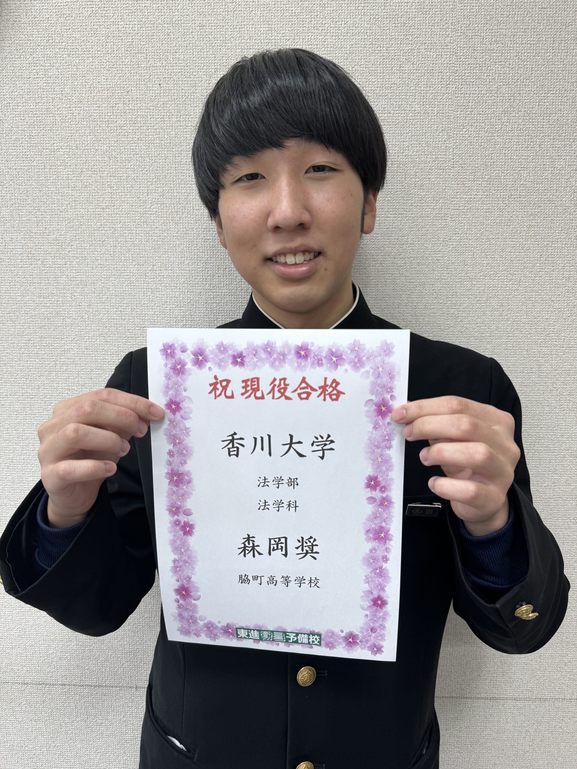 香川大学 法学部 合格！森岡奨くん【2024年合格体験記】 | 徳島・香川