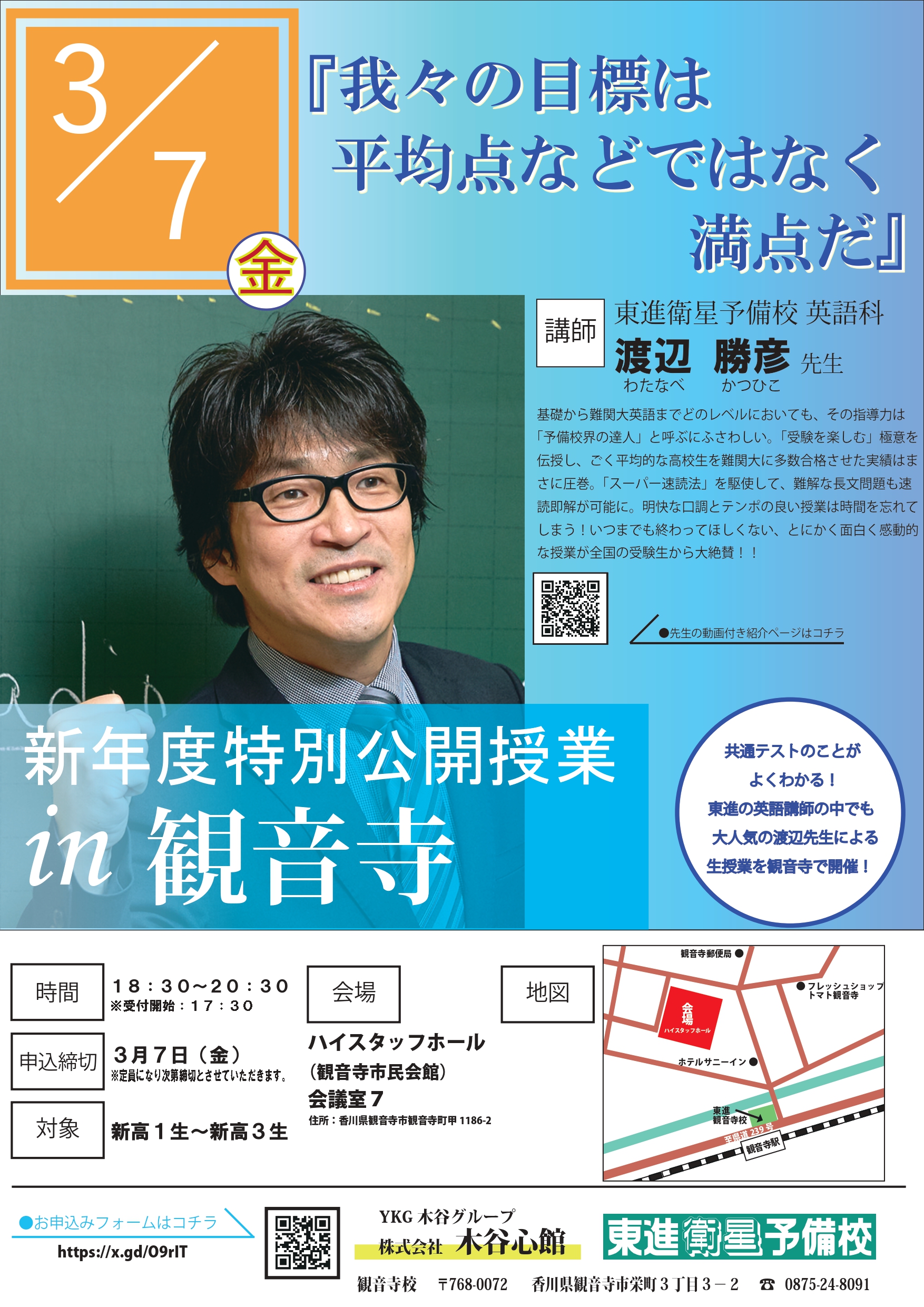 英語 共通テストで高得点を狙うなら必見！特別公開授業 in 観音寺