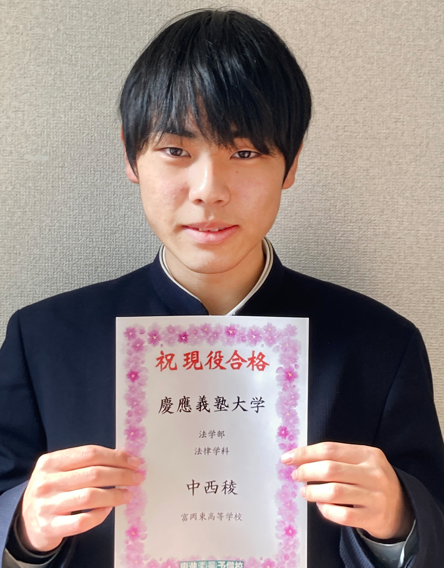 慶応義塾大学 法学部 合格！中西稜さん【2025年合格体験記】 | 徳島